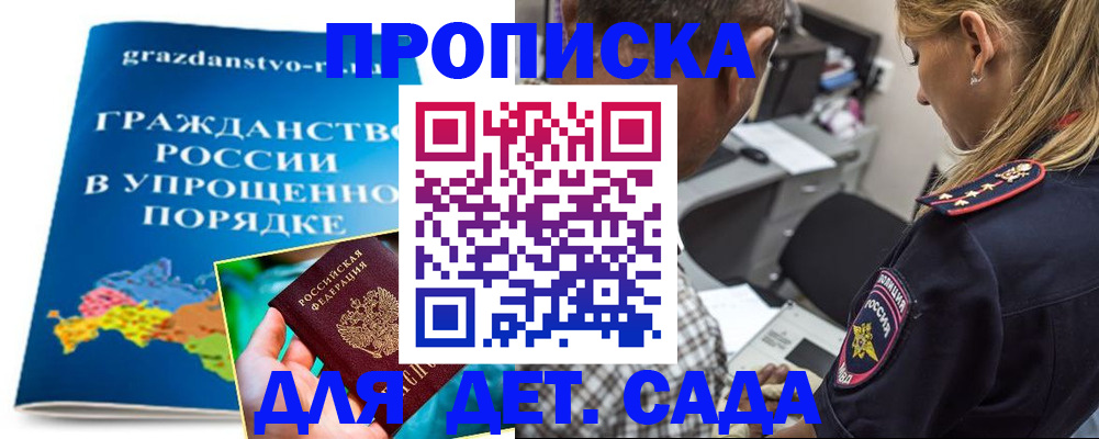 прописка для школы в Гатчине
